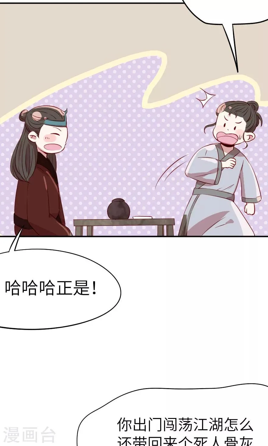 第6话 哥哥你看这骨灰坛子 第9页