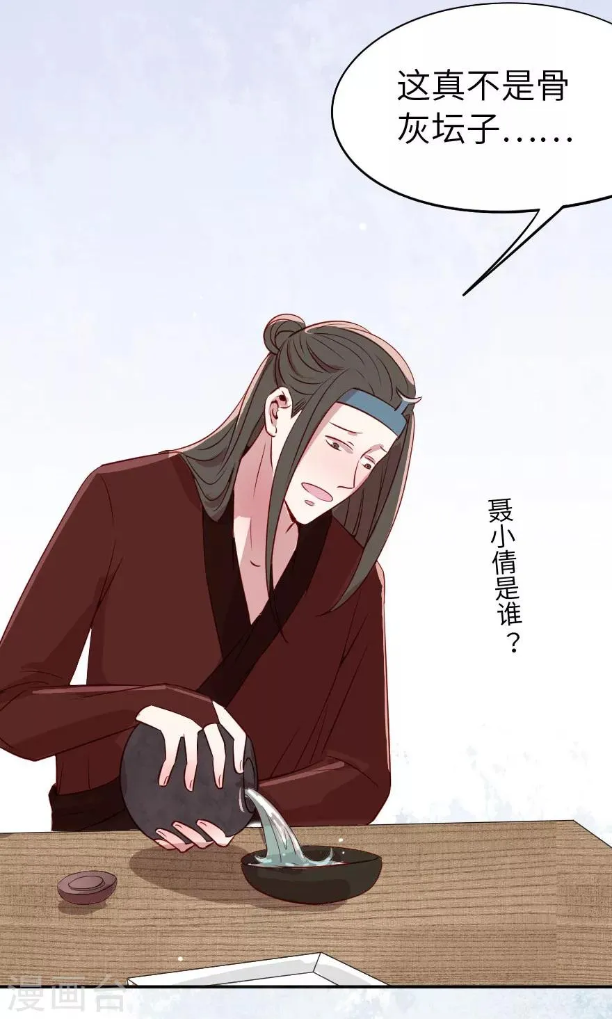 第6话 哥哥你看这骨灰坛子 第13页