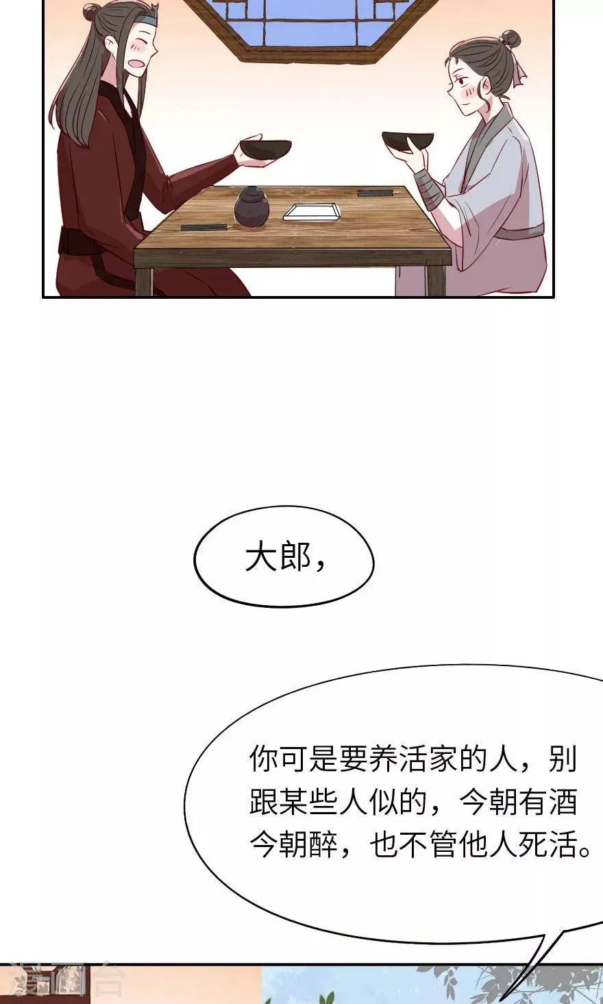 第6话 哥哥你看这骨灰坛子 第18页