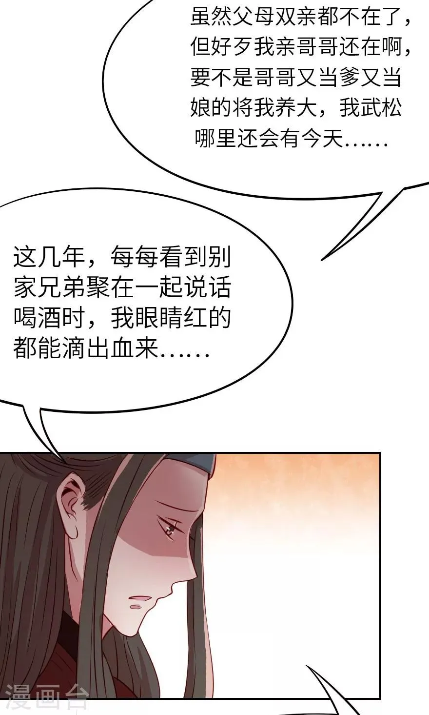 第6话 哥哥你看这骨灰坛子 第28页