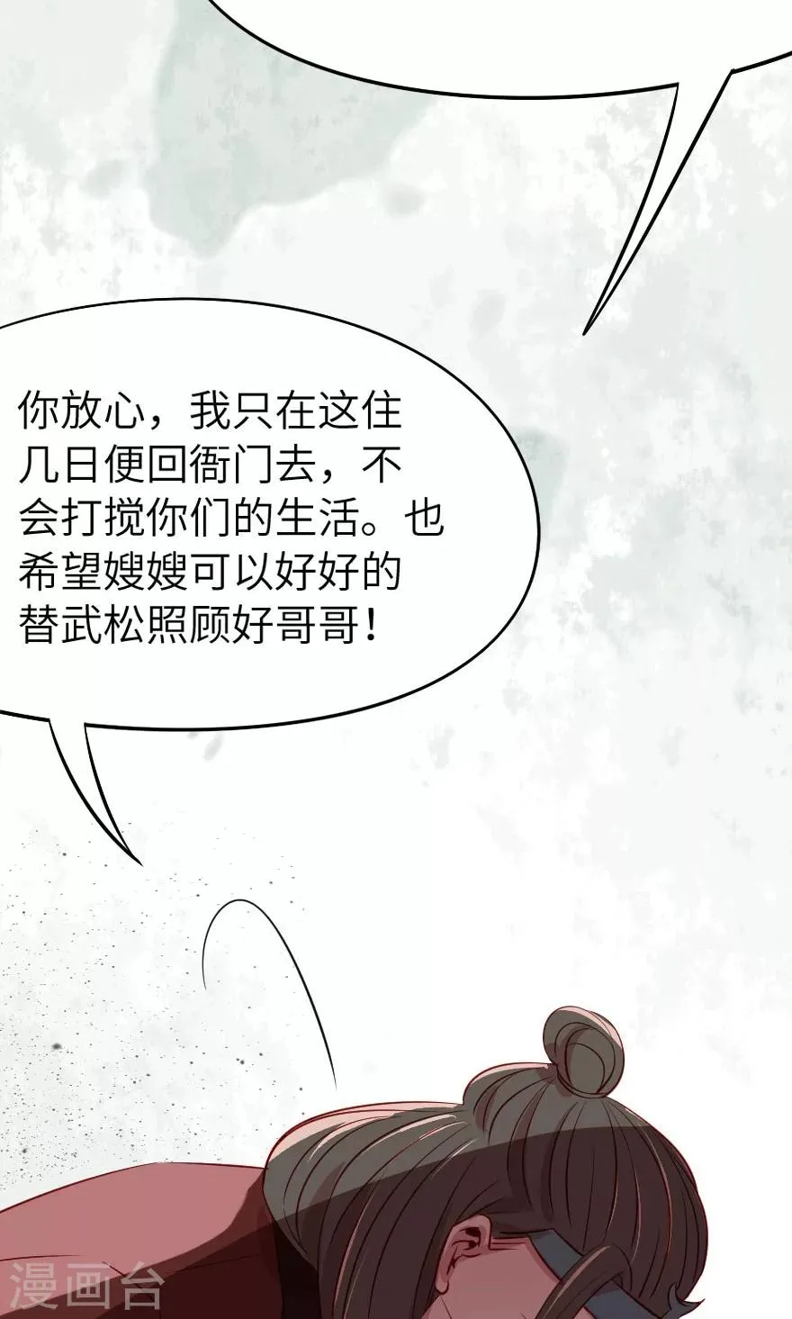 第6话 哥哥你看这骨灰坛子 第31页