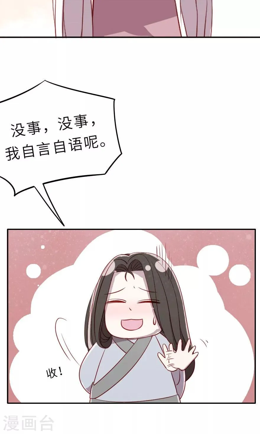 第8话 叔嫂之间有猫腻 第3页