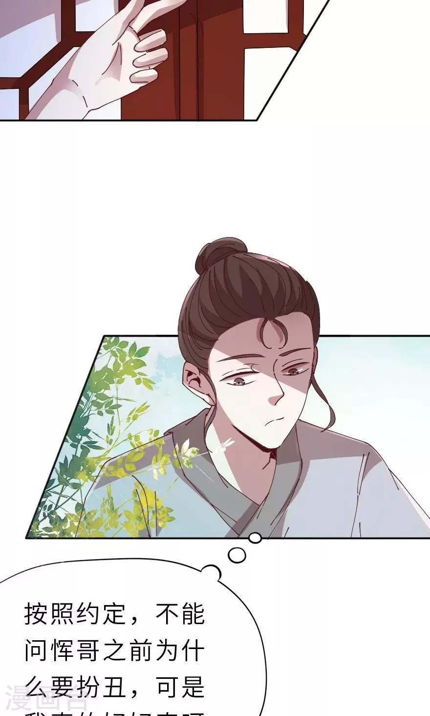 第11话 西门庆潘金莲初相遇 第10页