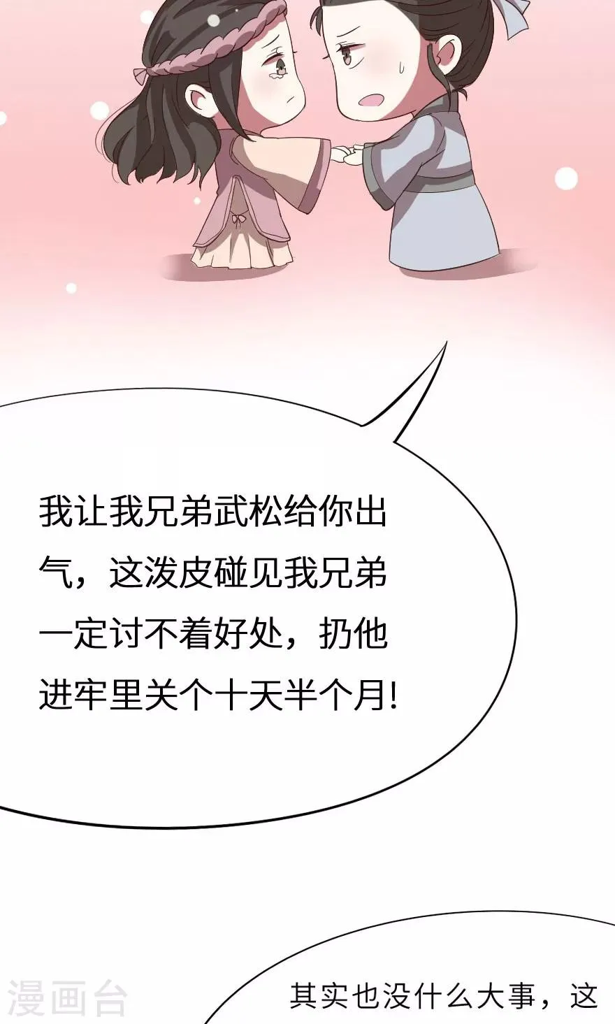 第13话 我后悔了，我不想害人 第8页
