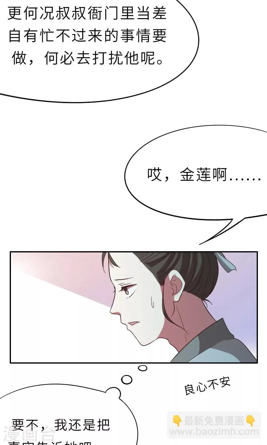 第13话 我后悔了，我不想害人 第10页