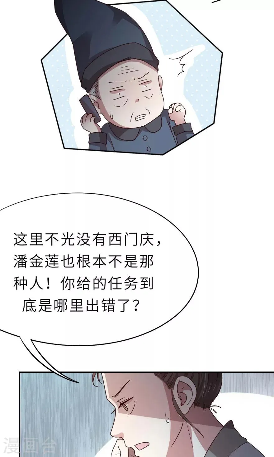 第13话 我后悔了，我不想害人 第20页