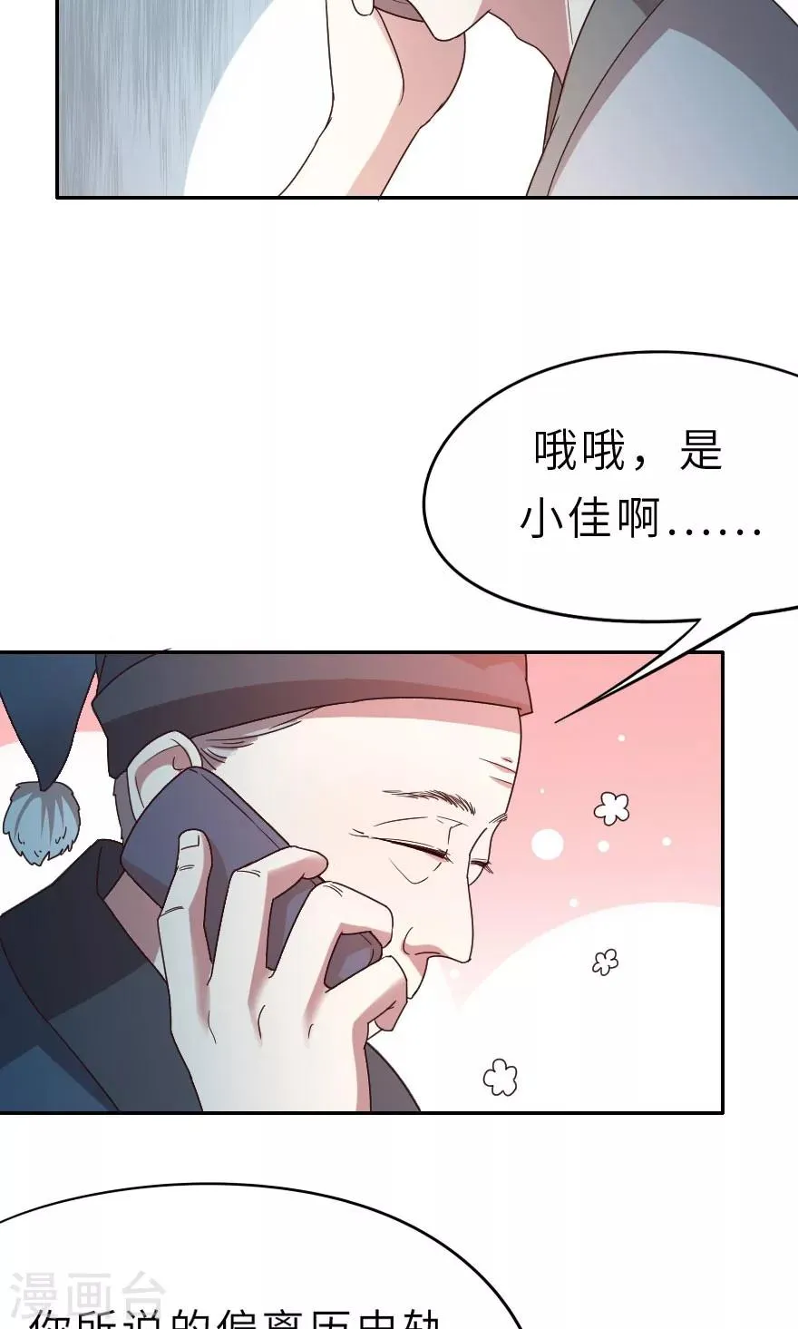 第13话 我后悔了，我不想害人 第21页