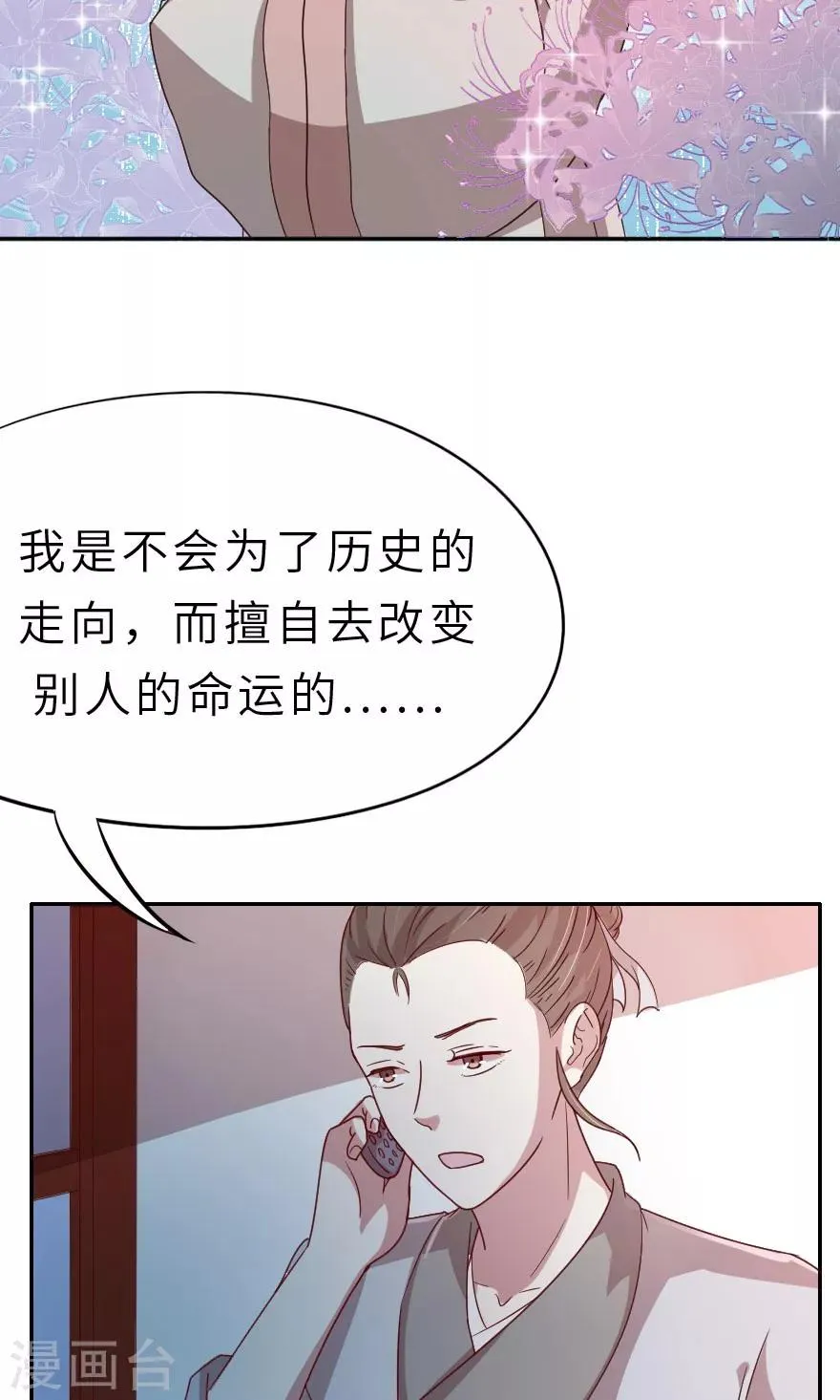 第13话 我后悔了，我不想害人 第25页