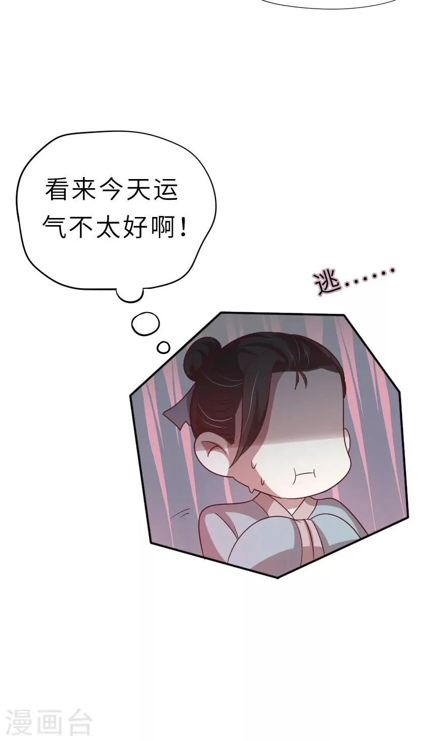 第18话 会一辈子保护她 第32页