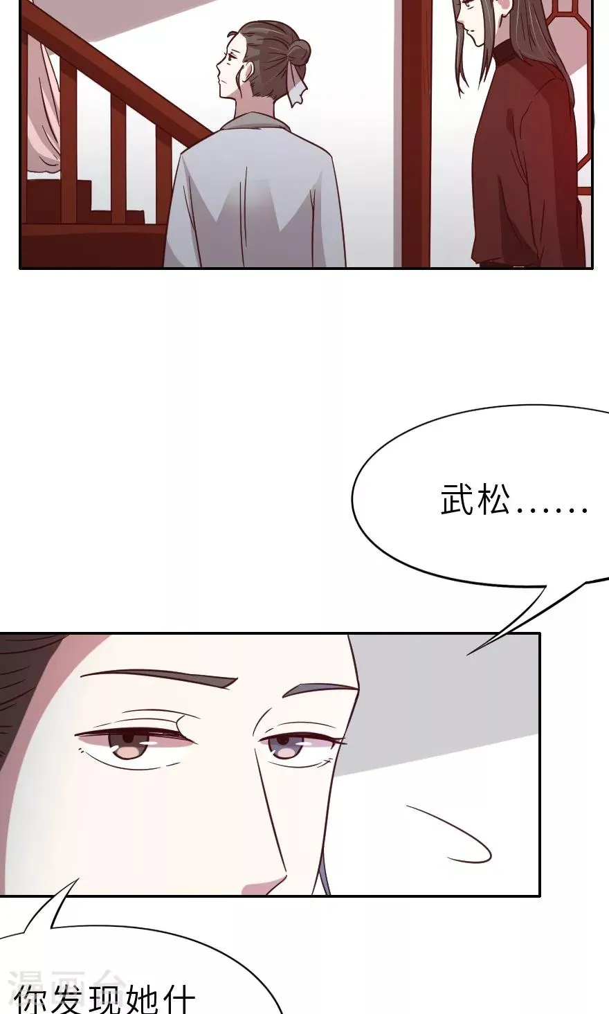 第21话 一定有问题 第20页