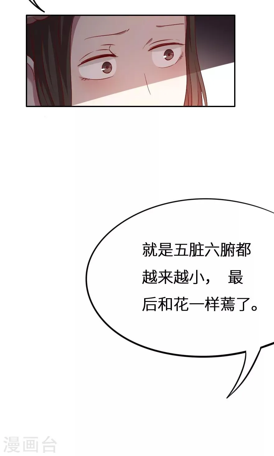 第28话 我不嫌弃 第35页