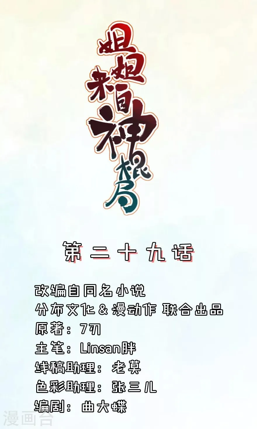 第29话 大郎，起来喝药了 第1页