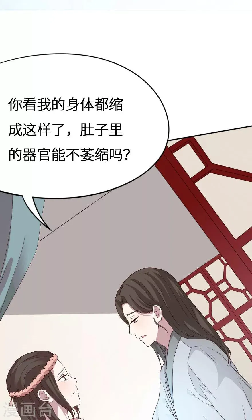 第29话 大郎，起来喝药了 第2页