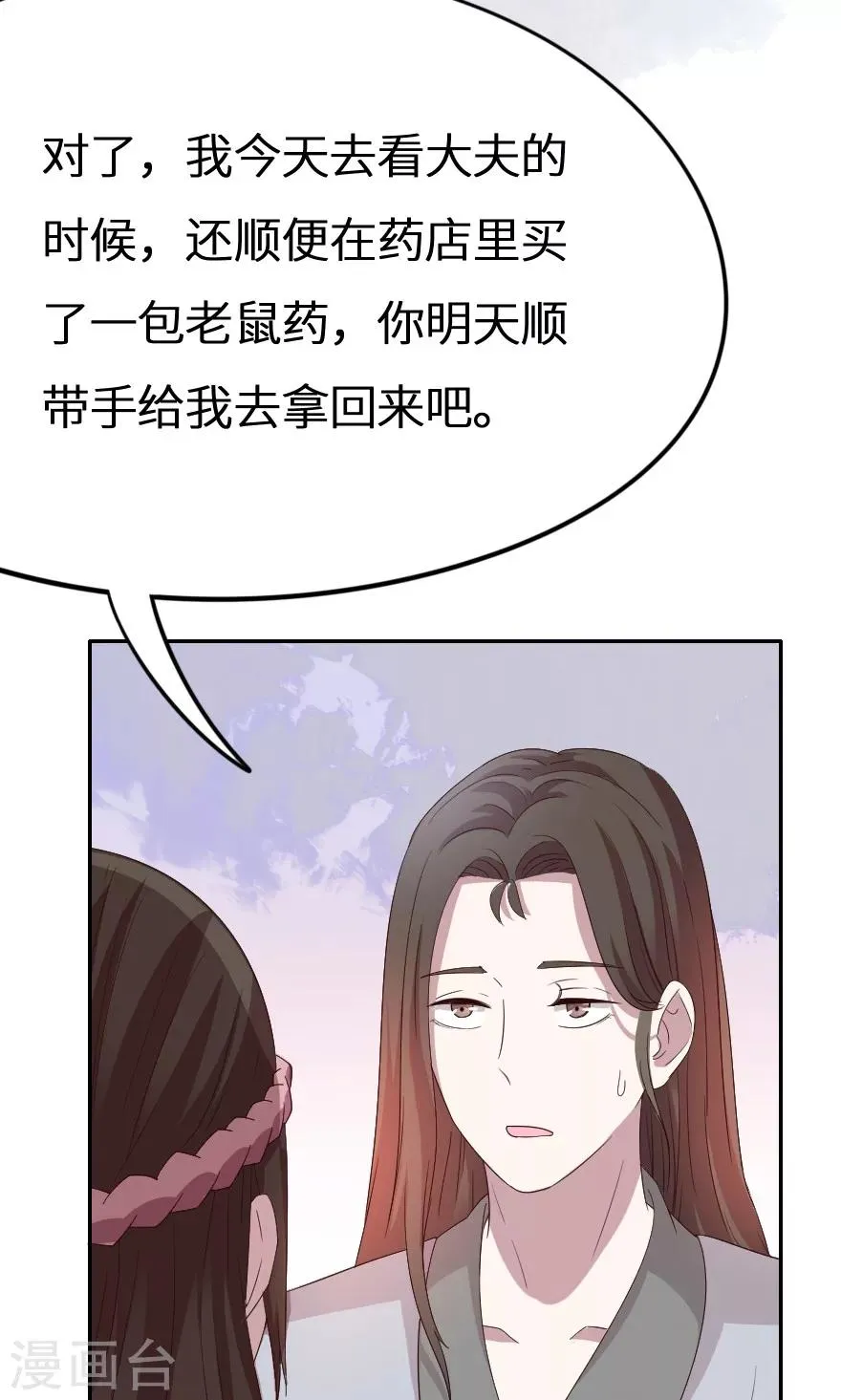 第29话 大郎，起来喝药了 第5页