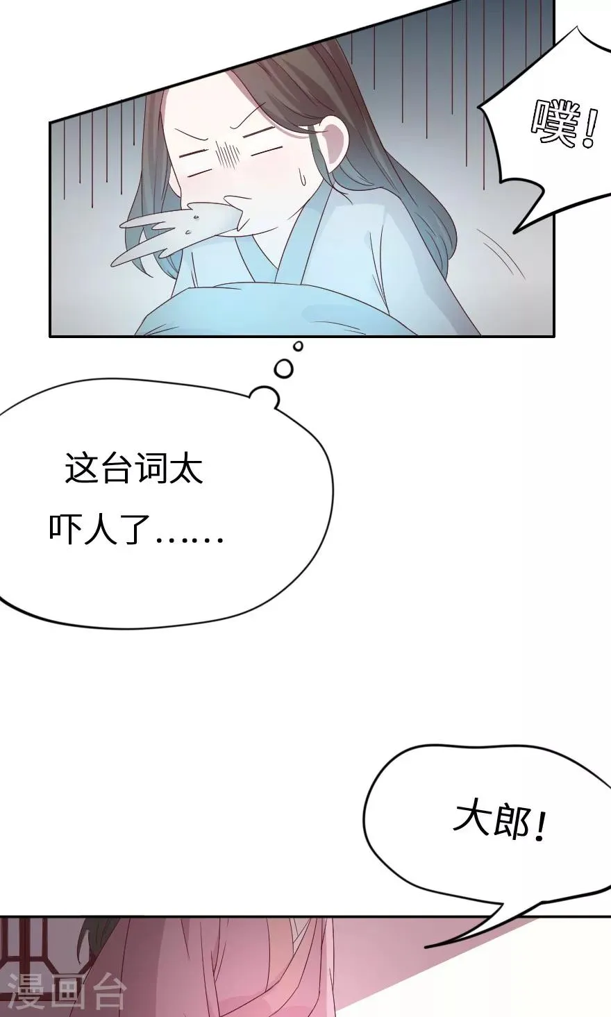 第29话 大郎，起来喝药了 第14页