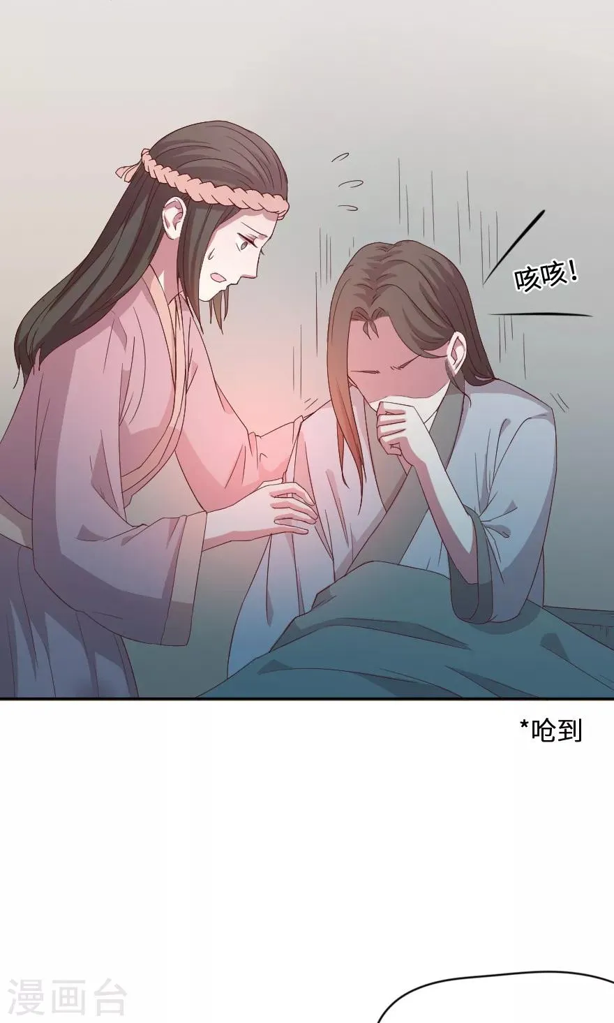 第29话 大郎，起来喝药了 第16页