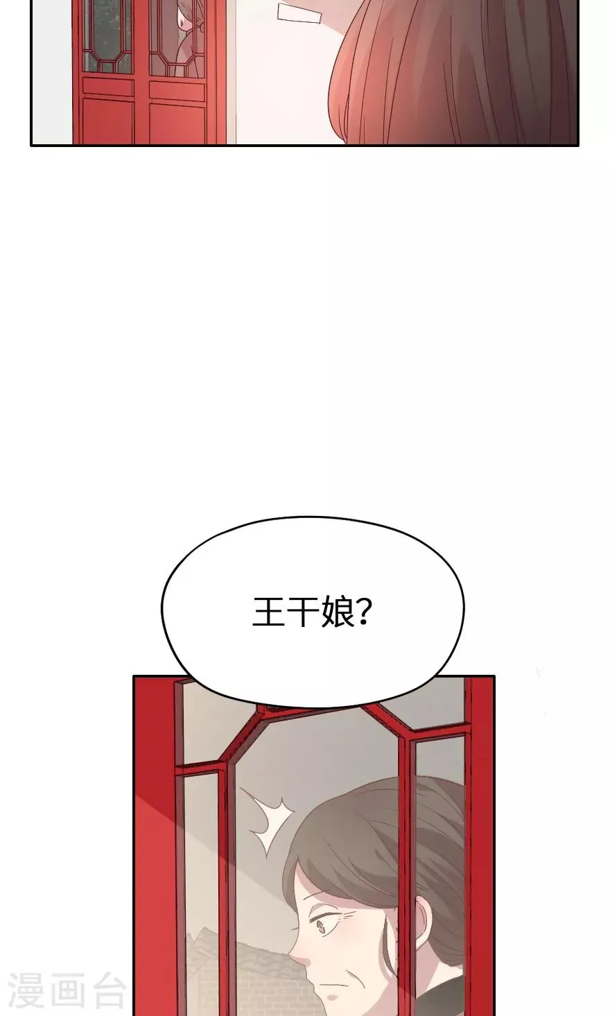 第29话 大郎，起来喝药了 第18页