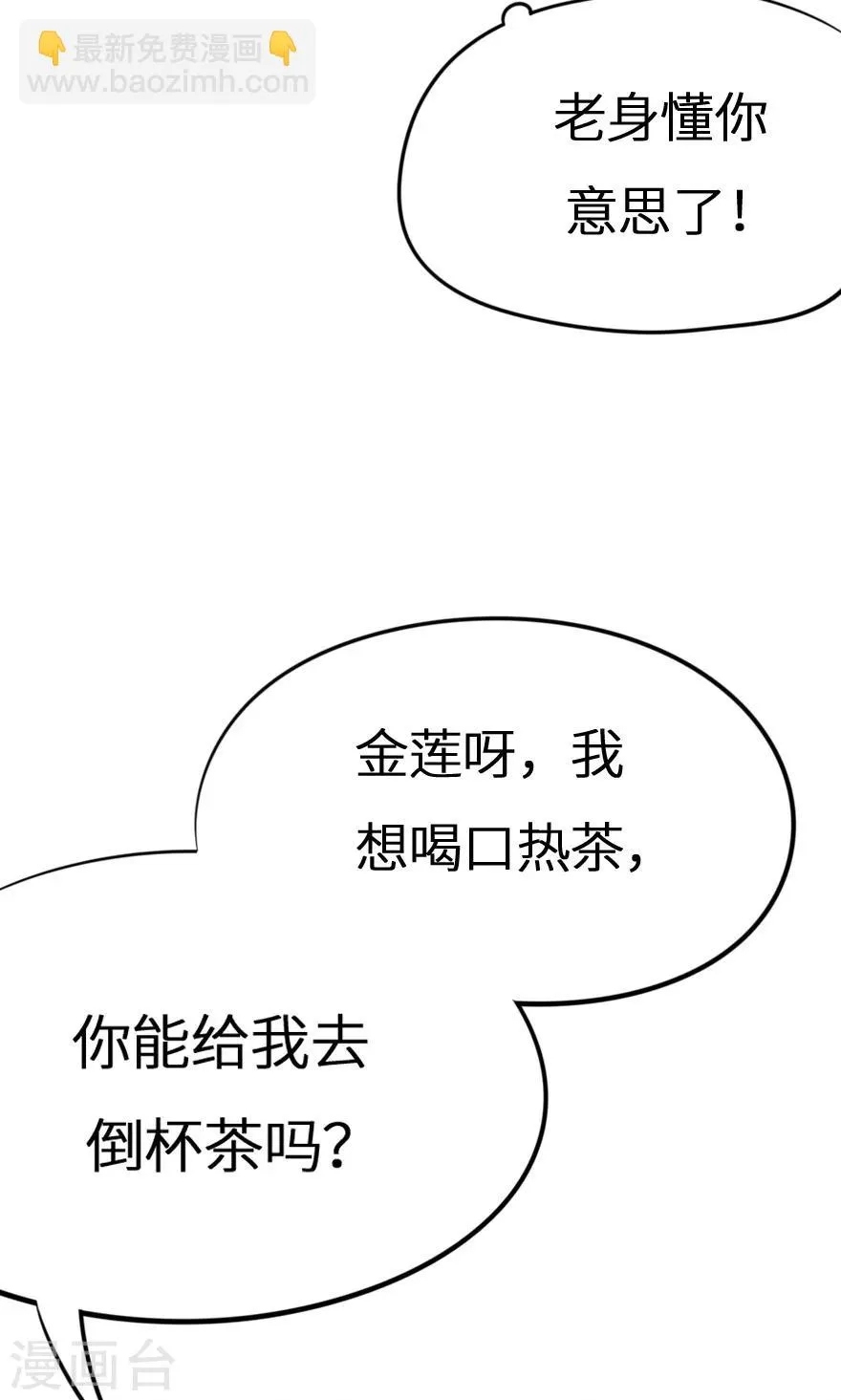 第29话 大郎，起来喝药了 第22页