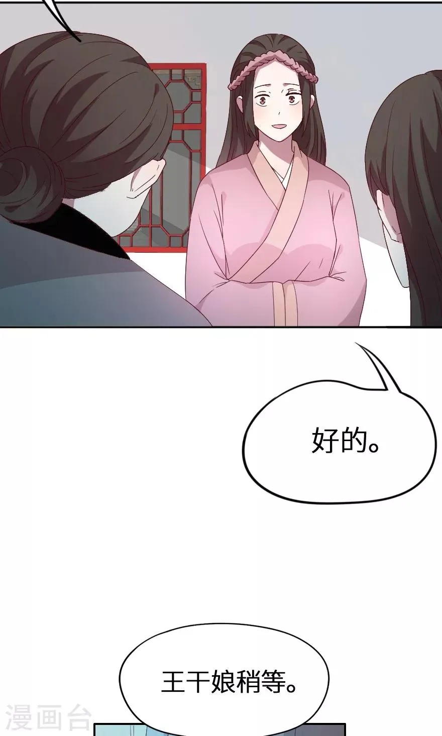第29话 大郎，起来喝药了 第23页