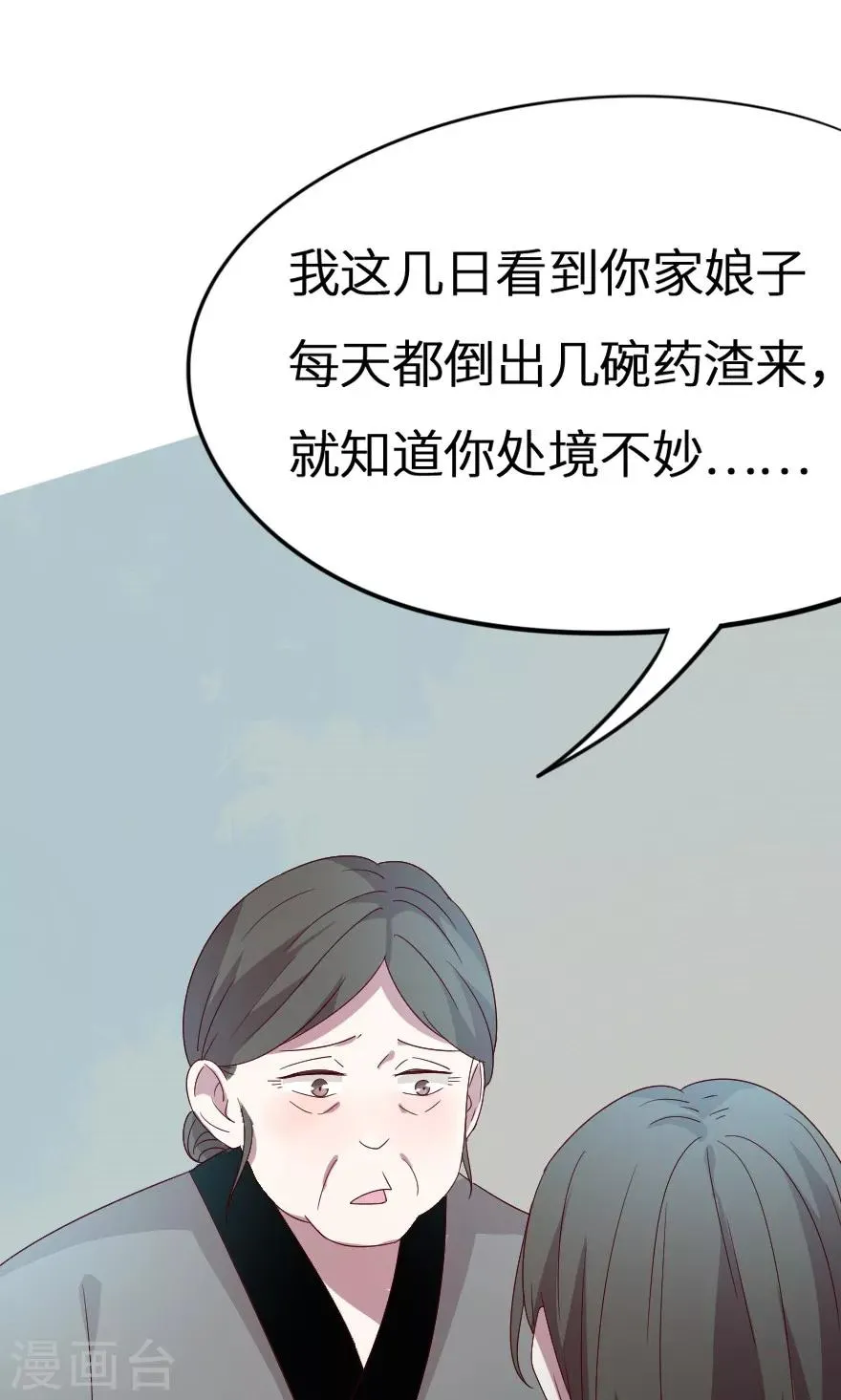 第29话 大郎，起来喝药了 第26页