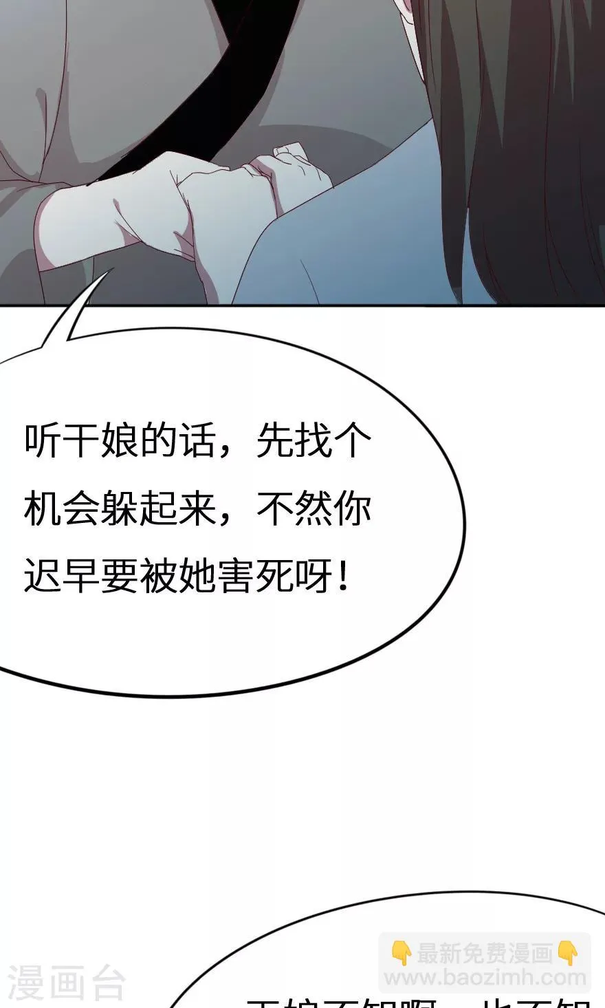 第29话 大郎，起来喝药了 第27页
