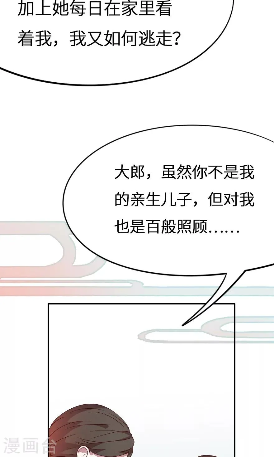 第29话 大郎，起来喝药了 第29页