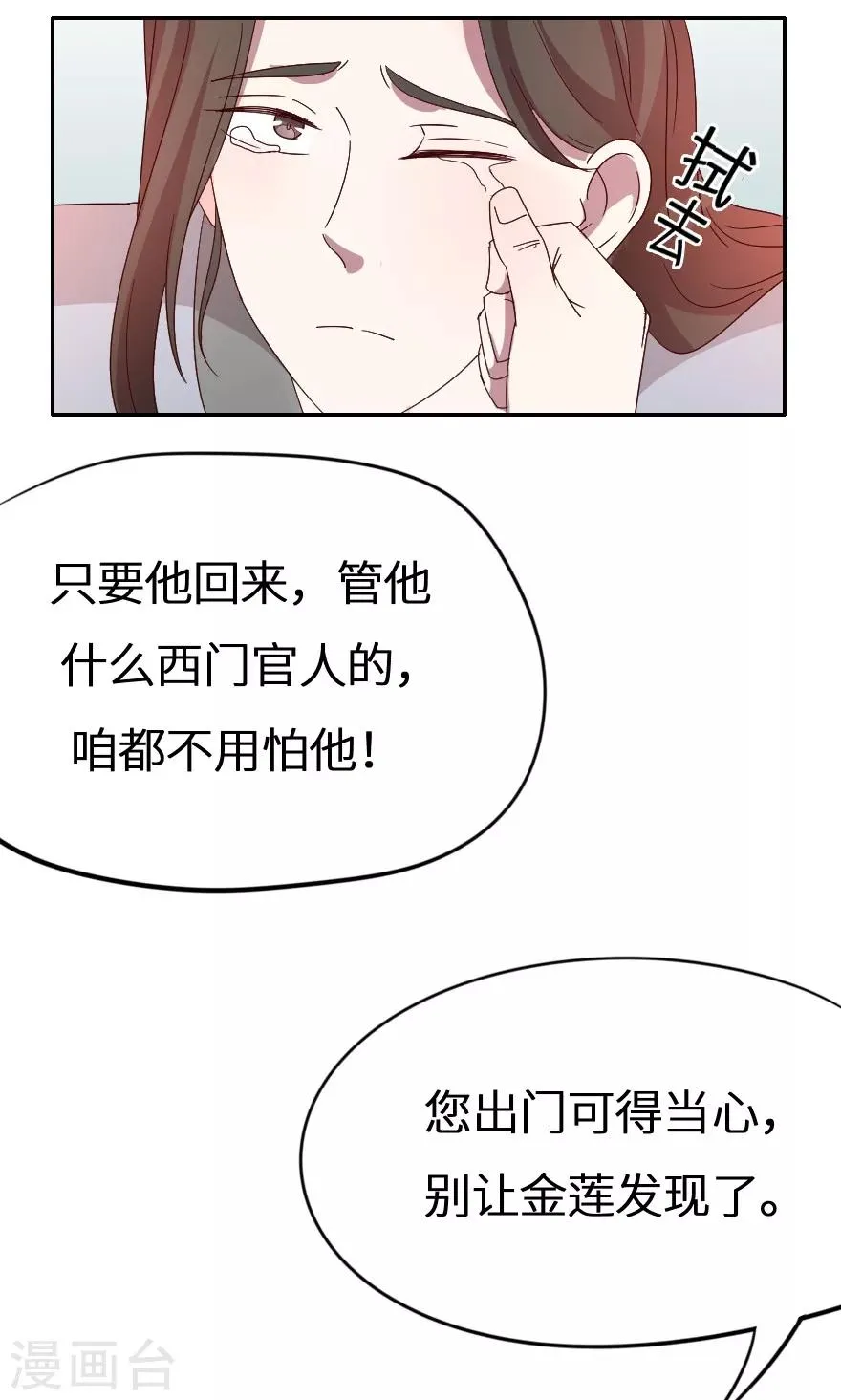 第29话 大郎，起来喝药了 第31页
