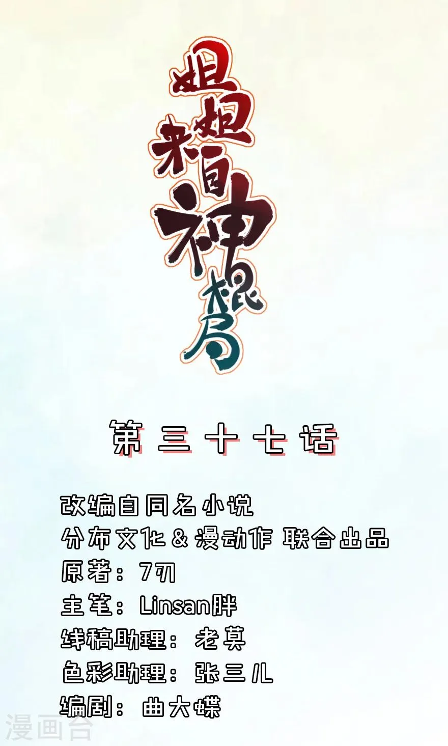 第37话 一切成为废墟 第1页