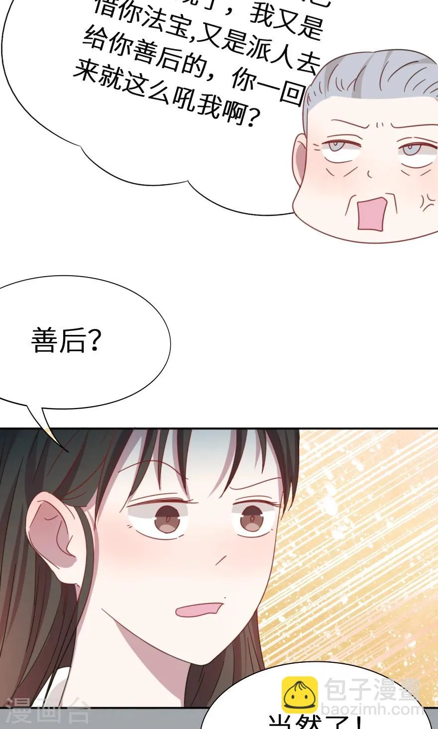 第39话 天庭执行者？ 第18页