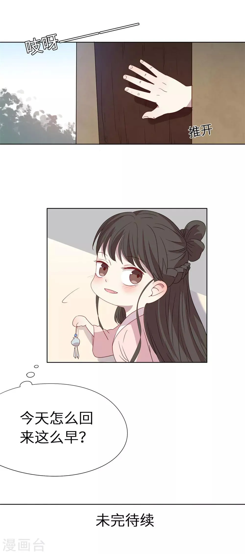 第42话 相看两不厌 第13页