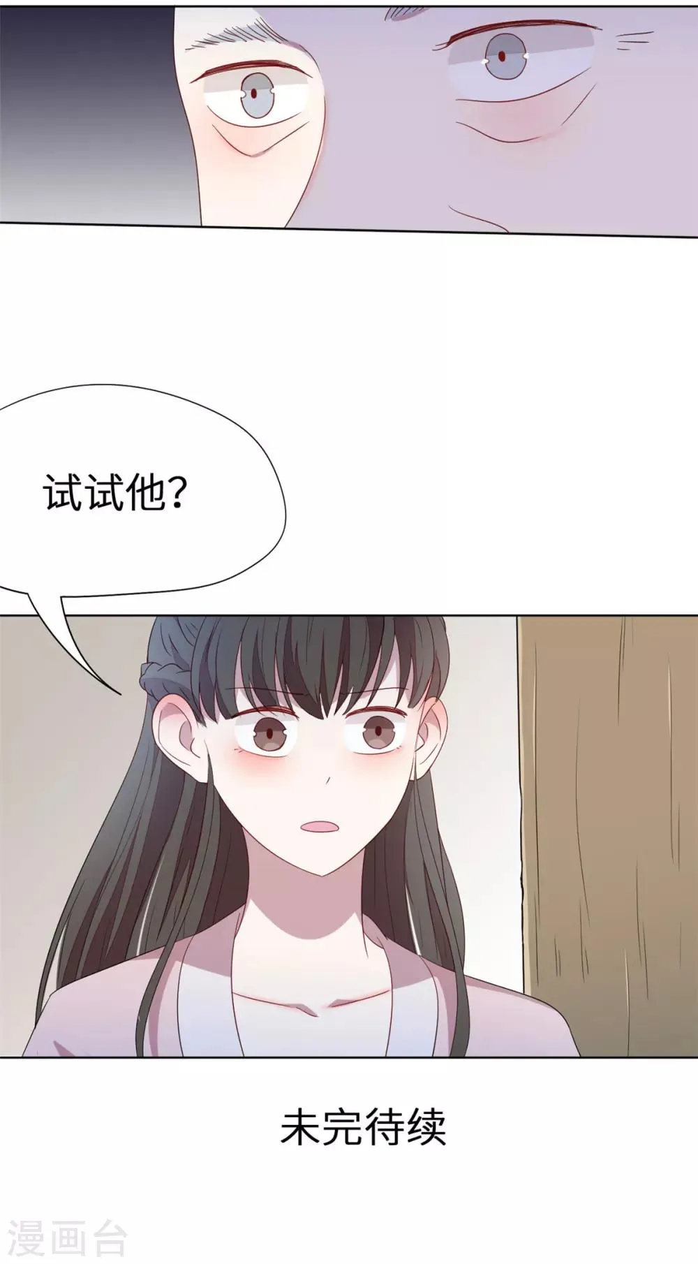 第43话 王九？九王？ 第16页