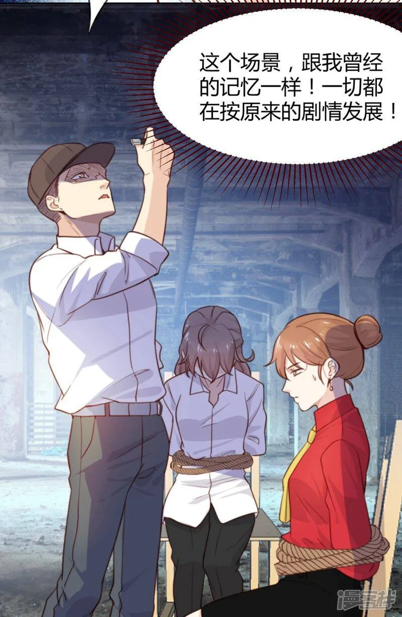第2话 怕是拿了假剧本 第43页