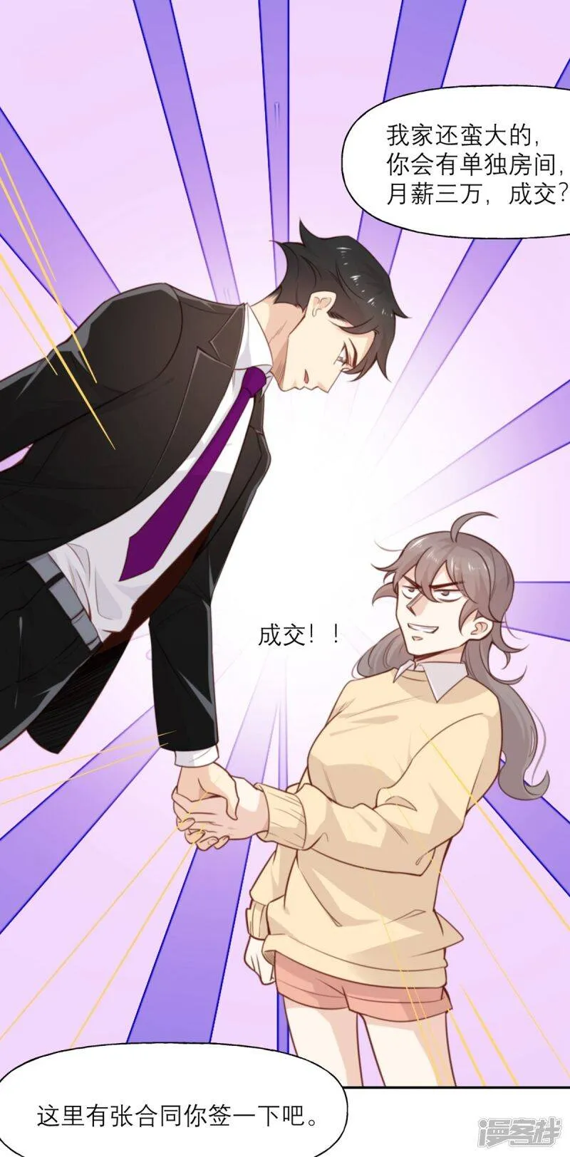 第7话 真香 第23页