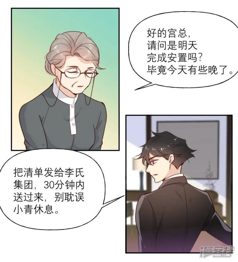 第8话 暴发户的自我修养 第16页