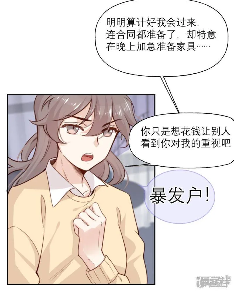 第8话 暴发户的自我修养 第21页