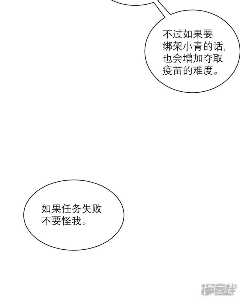第92话 柴岚大危机 第15页