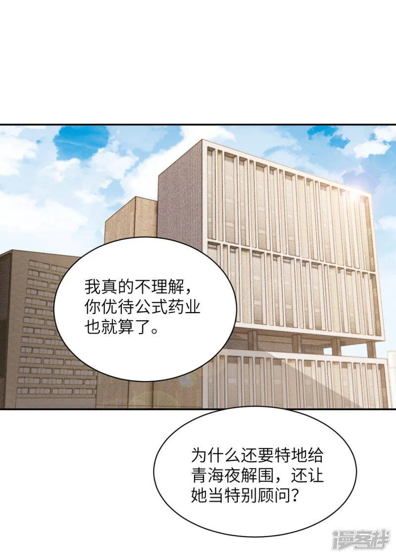 第96话 特别顾问 第24页