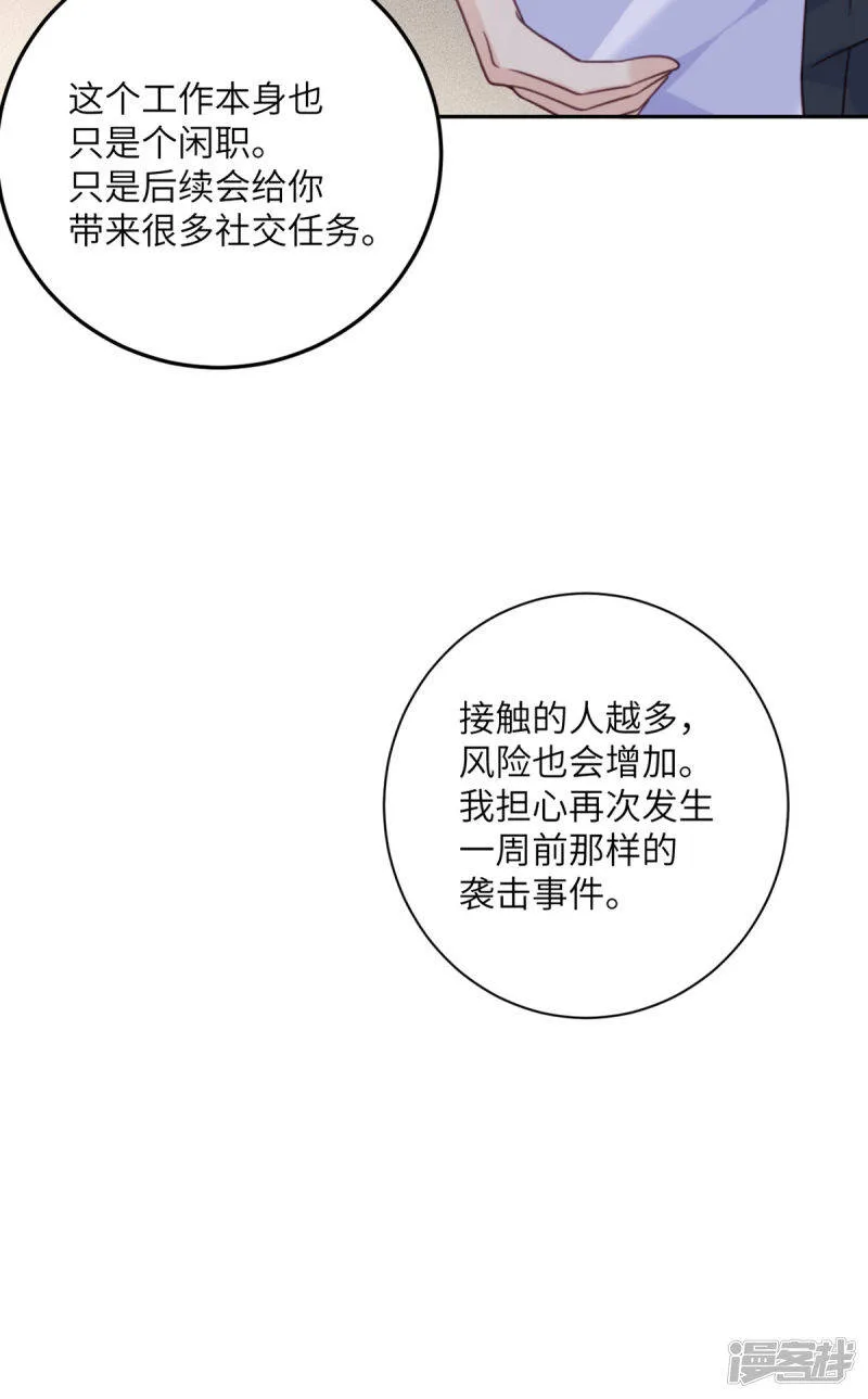 第98话 你误会了 第26页