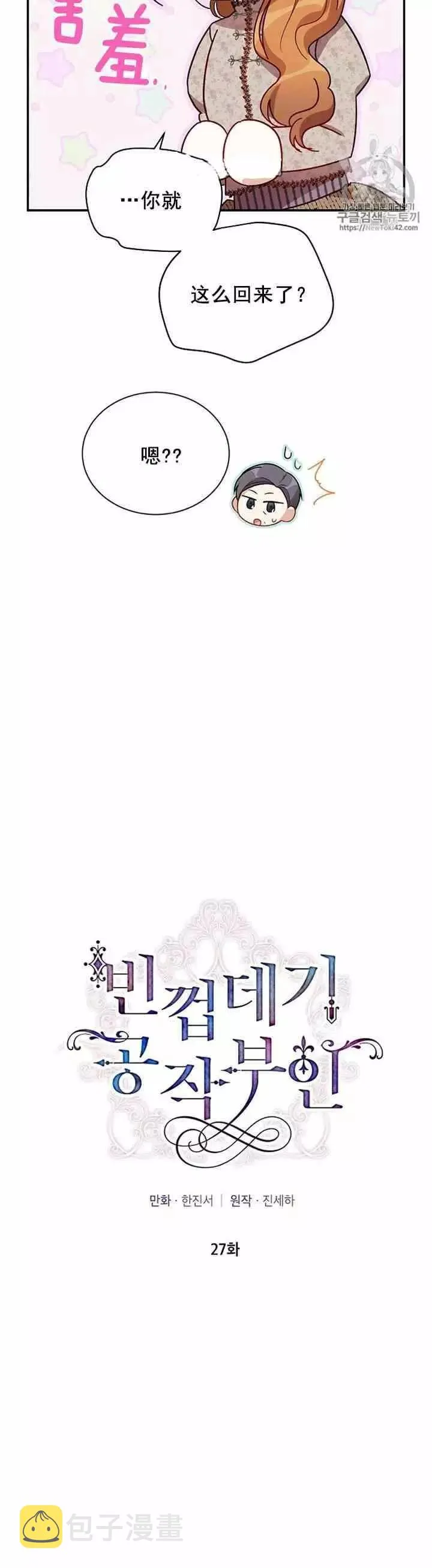 第27话 第8页