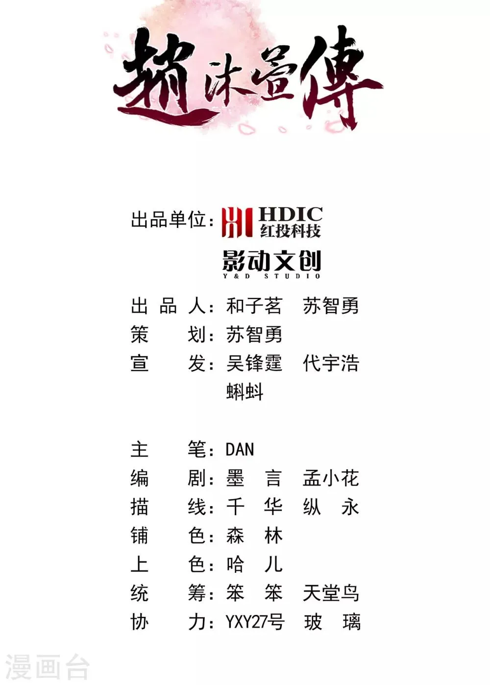 第69话 献舞 第2页