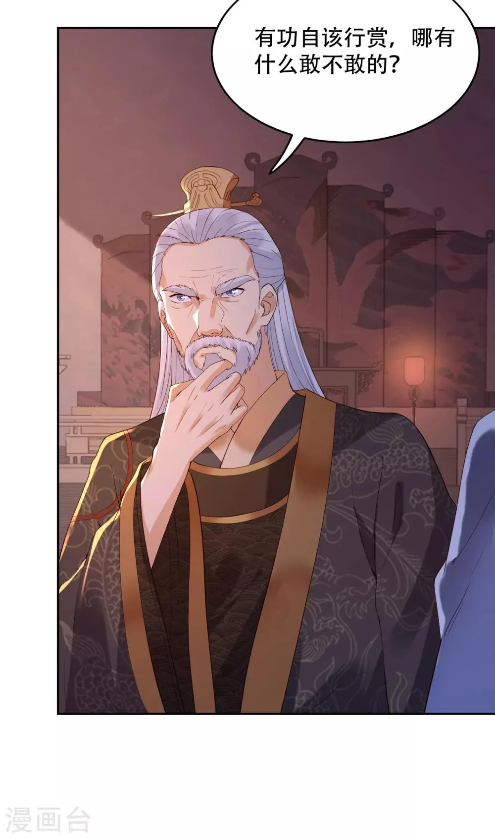 第64话 皇帝的试探 第20页