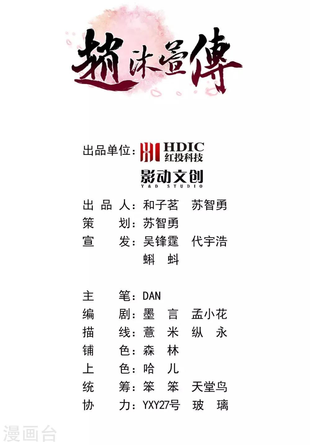 第42话 他的选择 第2页