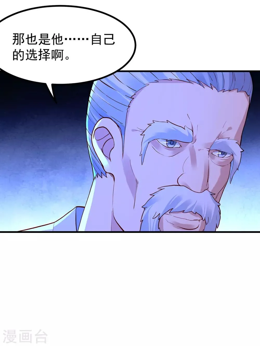 第42话 他的选择 第24页