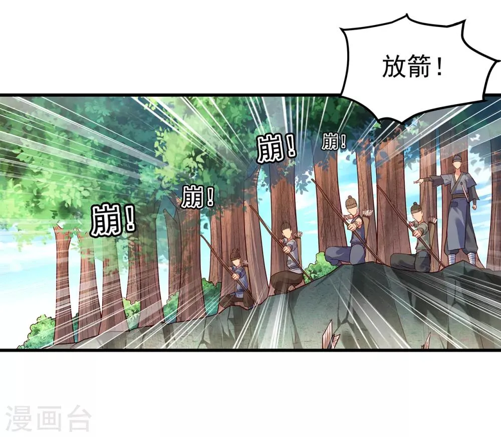 第29话 惊险逃生 第5页