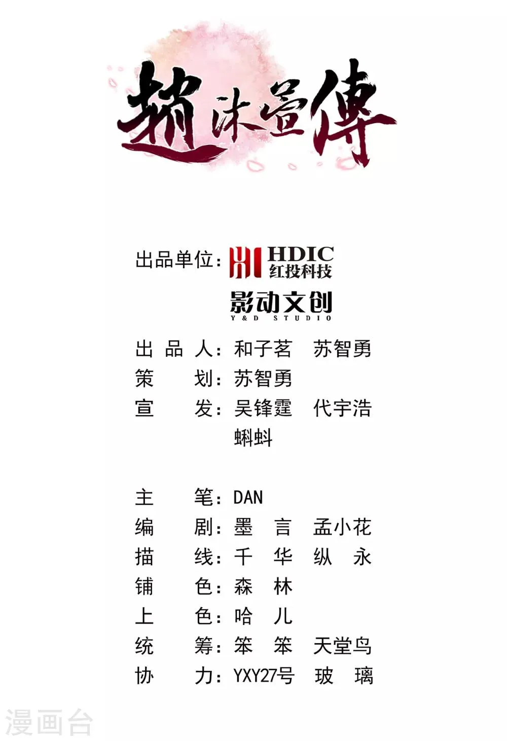 第27话 护身符 第2页