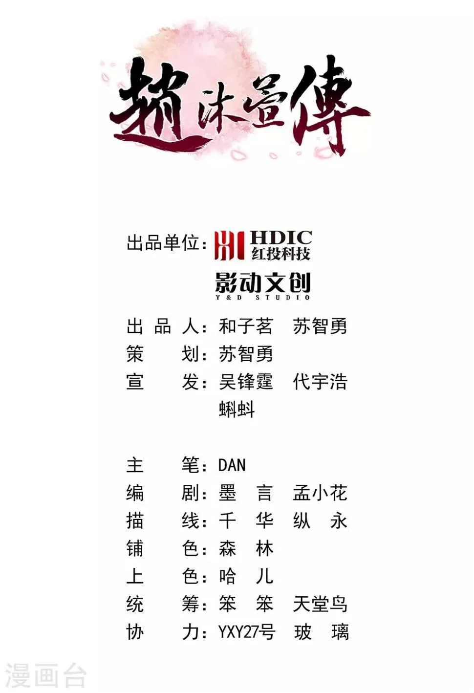 第17话 我要靠自己！ 第2页
