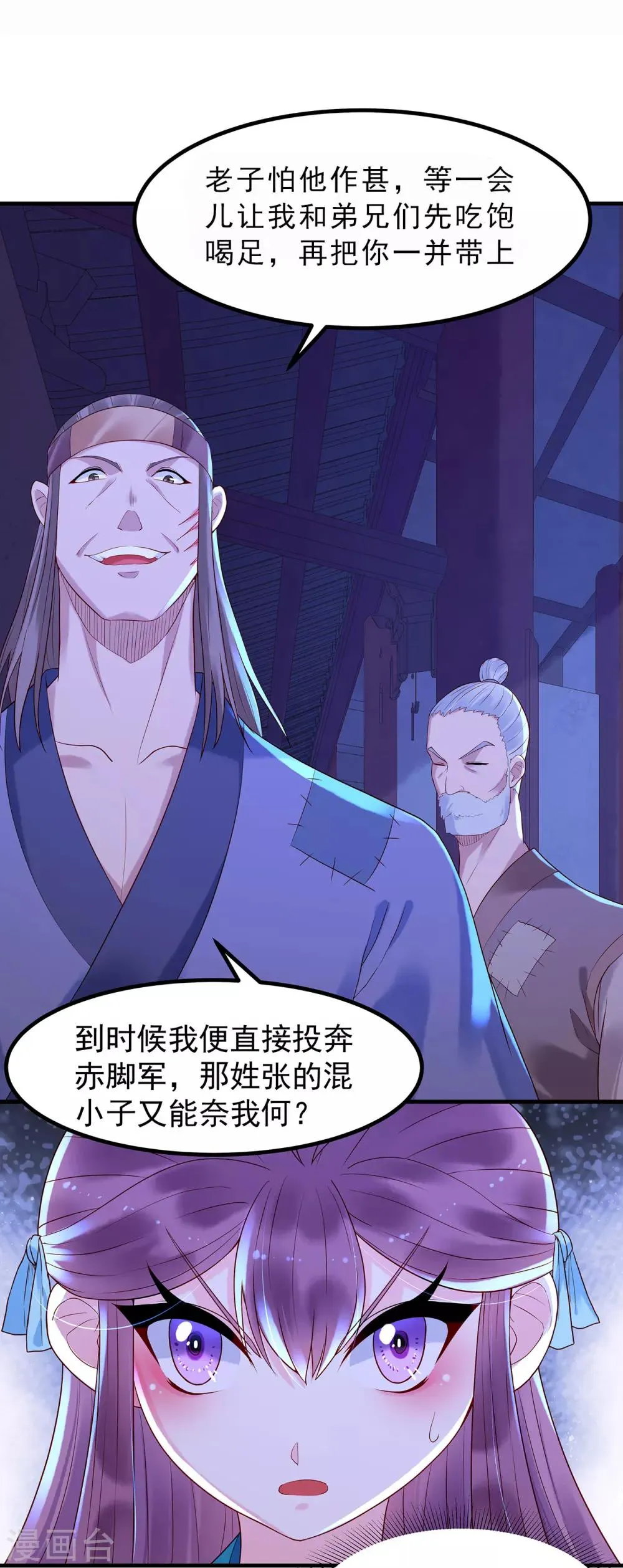 第17话 我要靠自己！ 第4页