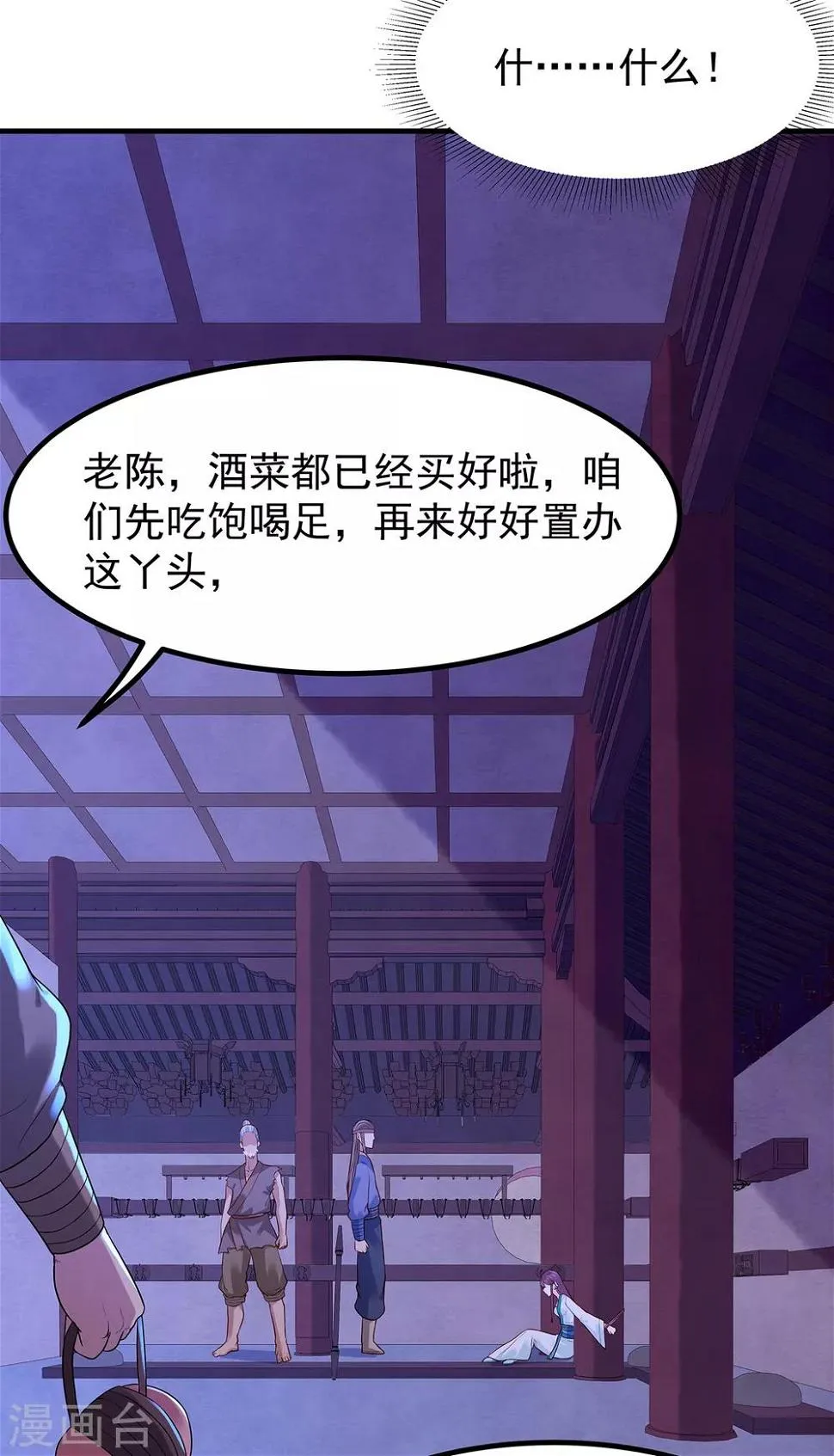 第17话 我要靠自己！ 第5页