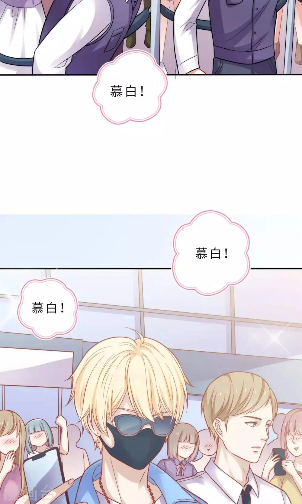 第1话 大明星和女老师 第4页