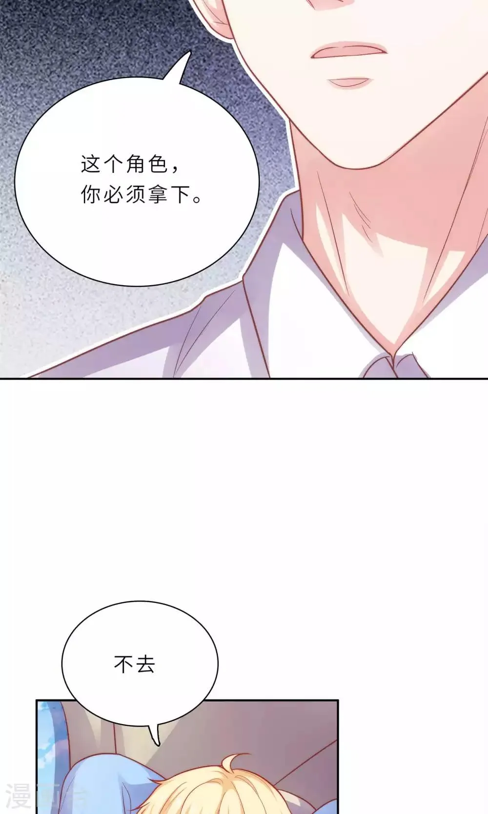 第1话 大明星和女老师 第19页